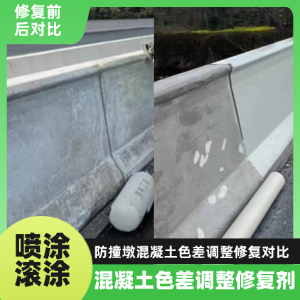 金乡工程人必看！混凝土色差“面子难题”，一招修复不返工